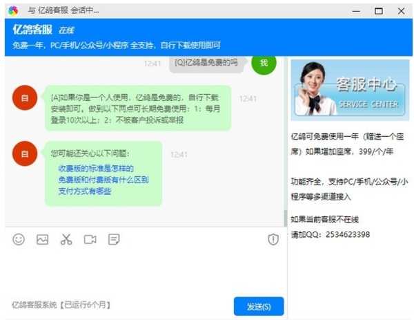 亿鸽在线客服软件