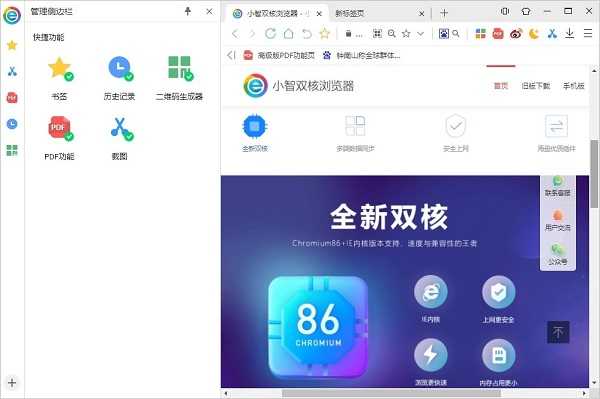 小智双核浏览器