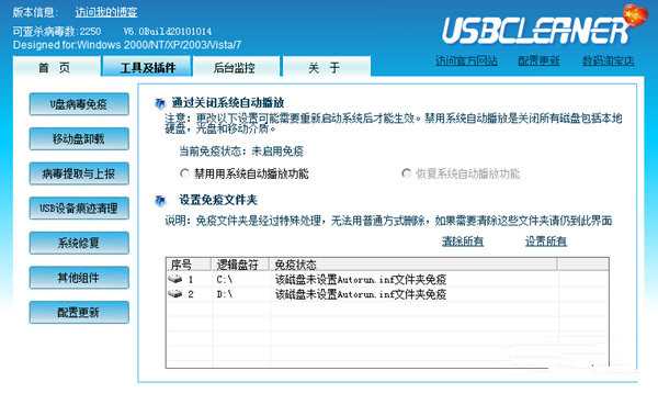 USBcleaner