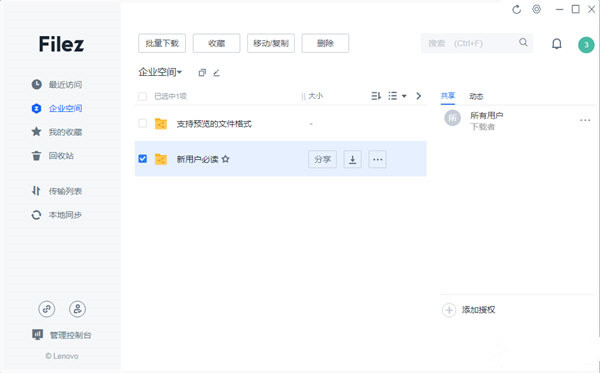 联想企业网盘