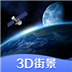 世界街景3D地图高清版 V3.1.0 官方PC版