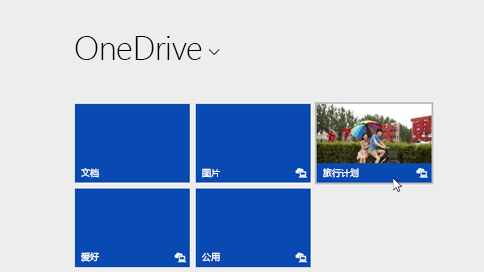 Onedrive客户端