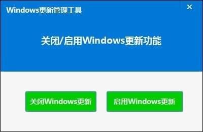 Windows更新管理工具