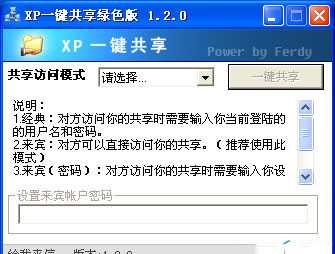 XP一键共享工具