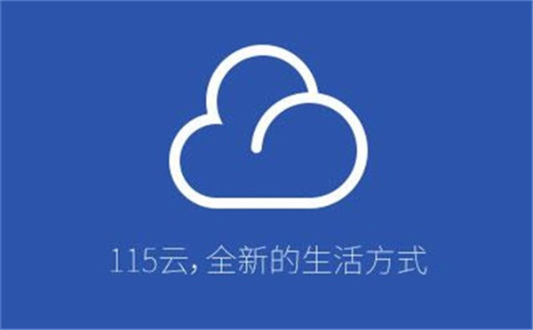 115网盘