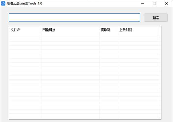 简洁云盘搜索工具