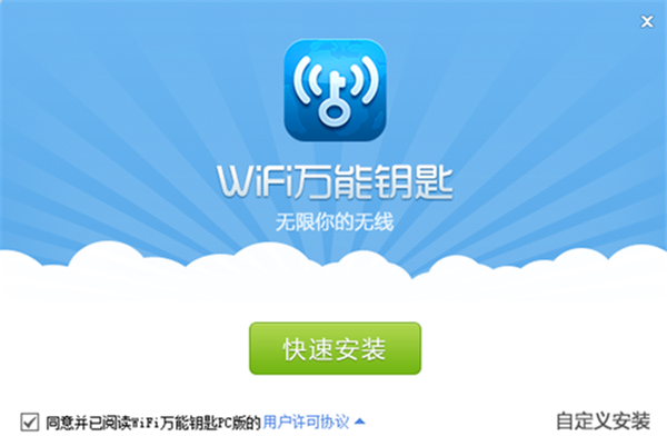 WiFi万能钥匙