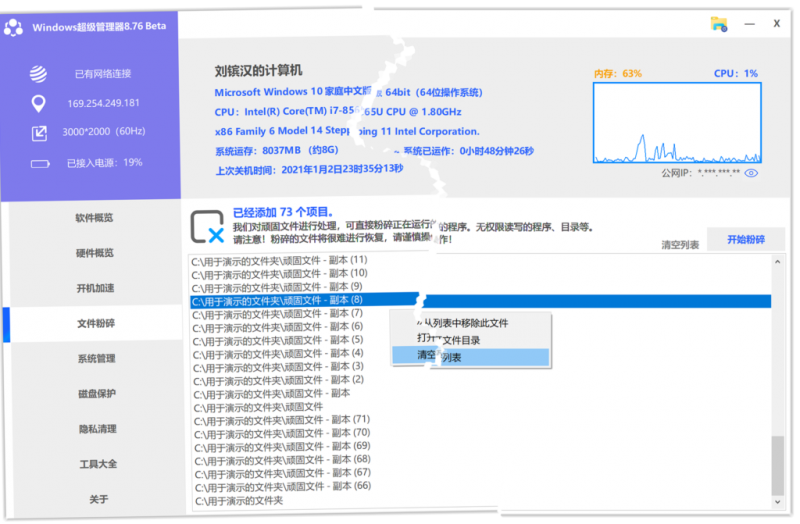 Windows超级管理器