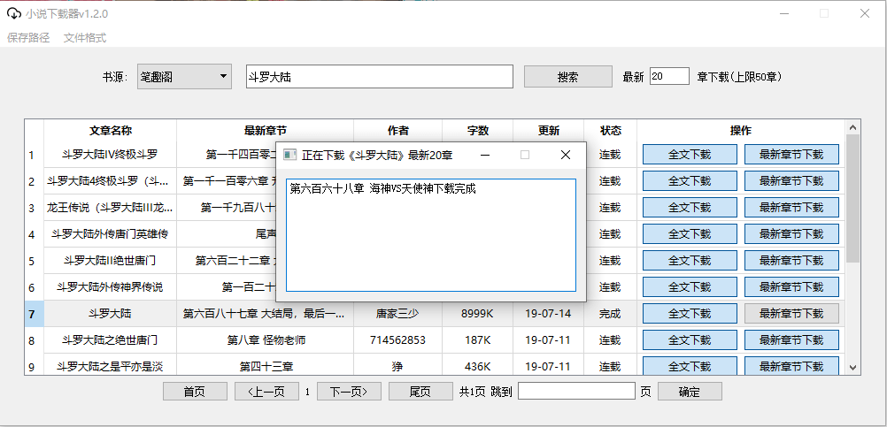 PC端小说下载器