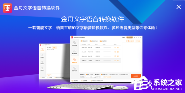 金舟文字转语音软件