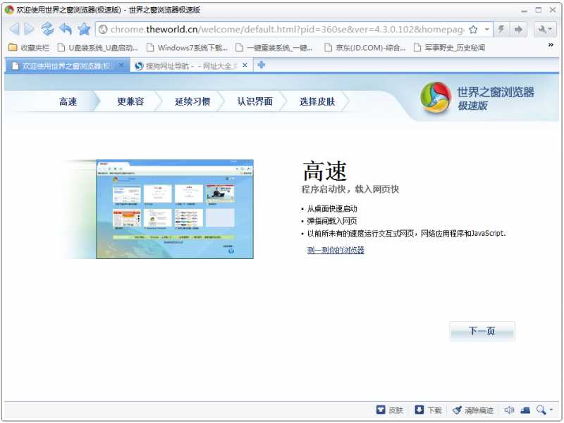 世界之窗浏览器极速版