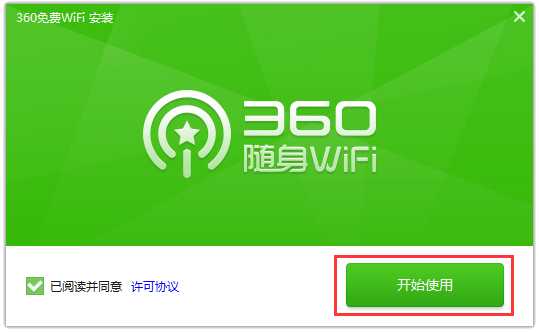 360免费WiFi