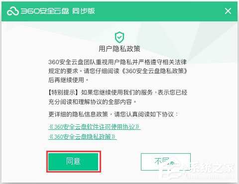 360安全云盘同步版