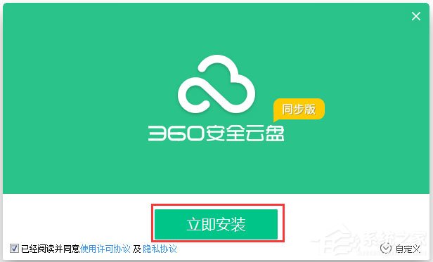 360安全云盘同步版