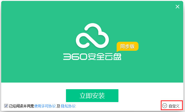 360安全云盘同步版