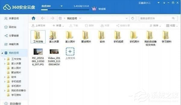360安全云盘同步版