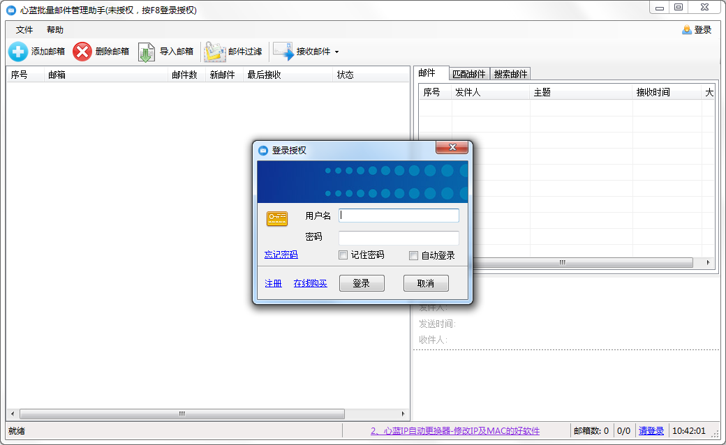 心蓝邮箱批量登录查件管理助手