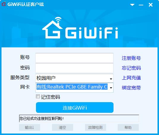 GiWiFi认证客户端