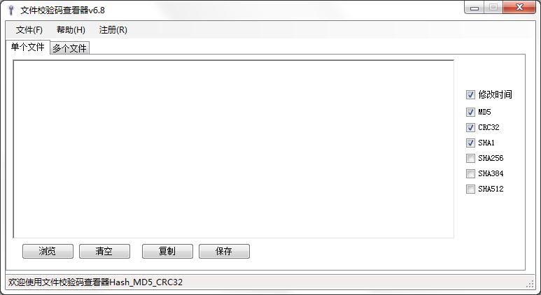 海鸥文件校验码查看器
