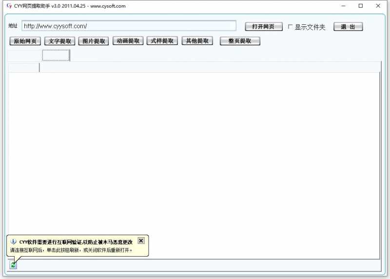CYY网页提取助手