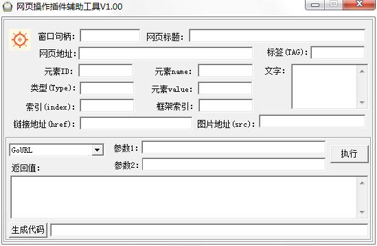 网页操作插件辅助工具