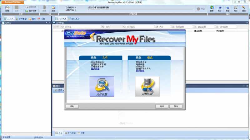 Recover My Files(数据恢复软件)