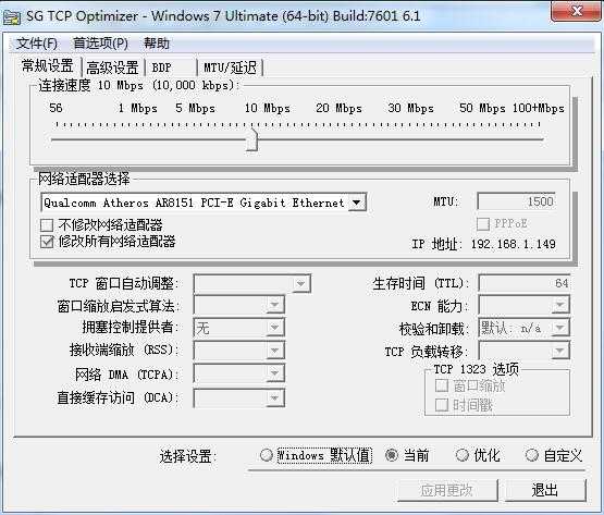 SG TCP Optimizer