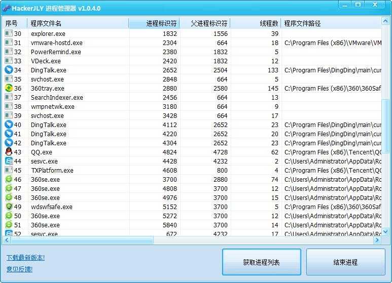 HackerJLY进程管理器