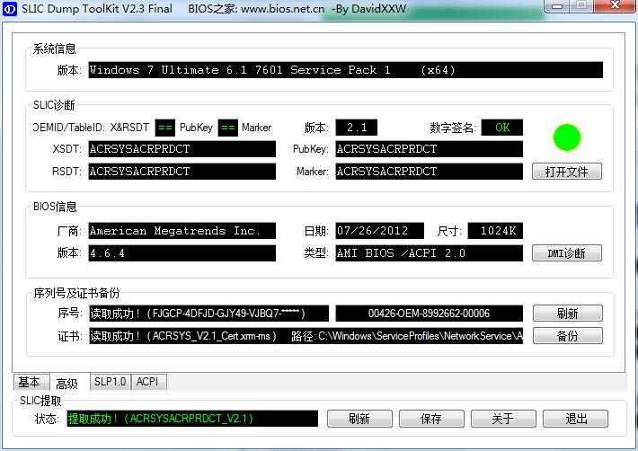 SLIC DUMP ToolKit