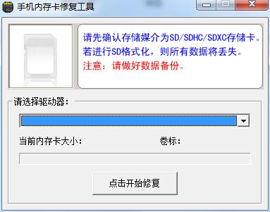 手机内存卡修复工具