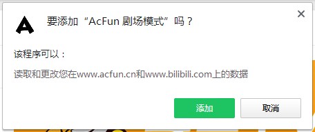 AcFun剧场模式插件