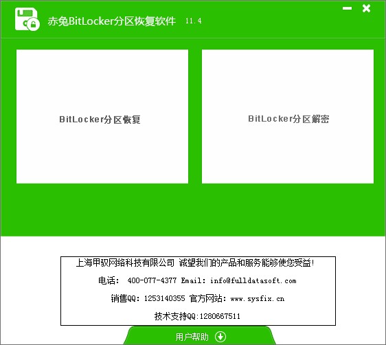 赤兔Bitlocker分区恢复软件