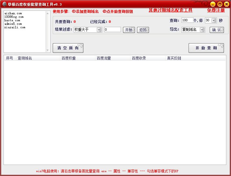 草根百度权重批量查询工具