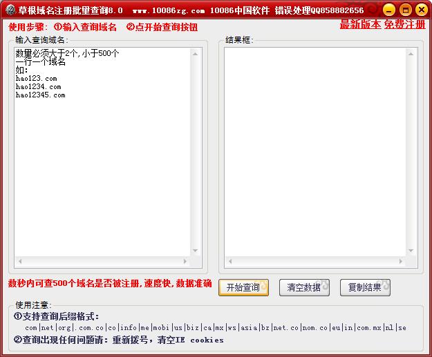 草根域名注册批量查询工具