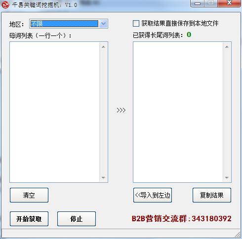 千易关键词挖掘机