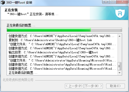 360一键ROOT