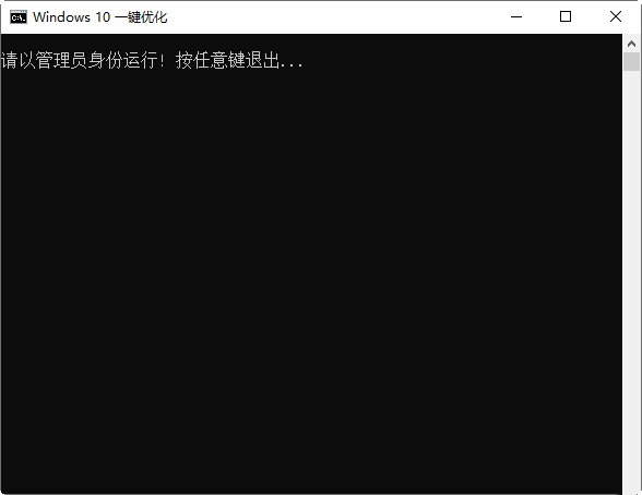 Windows10一键精简优化