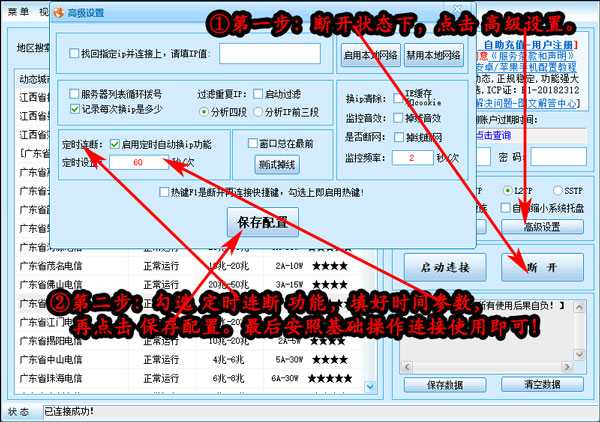 慧慧动态ip