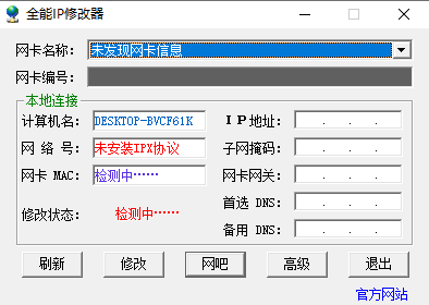 全能IP修改器