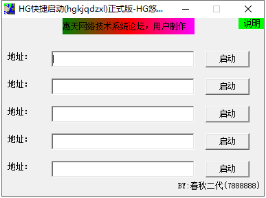 HG快捷启动