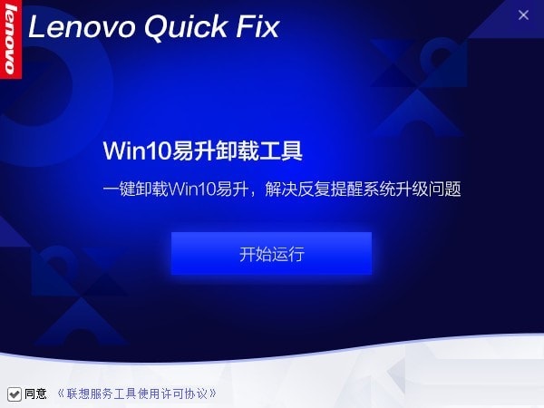 Win10易升卸载工具