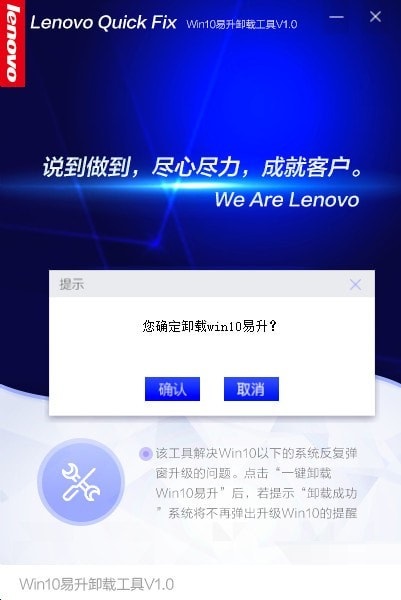 Win10易升卸载工具