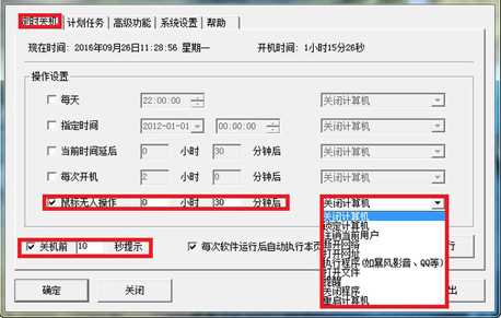 关机王自动定时关机软件