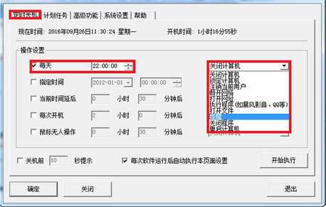 关机王自动定时关机软件