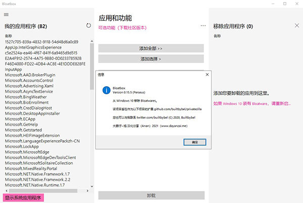 Win10预装程序卸载工具