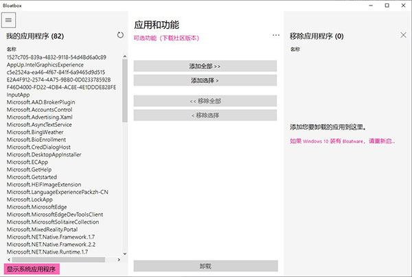 Win10预装程序卸载工具