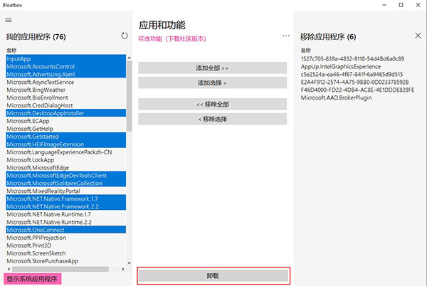 Win10预装程序卸载工具