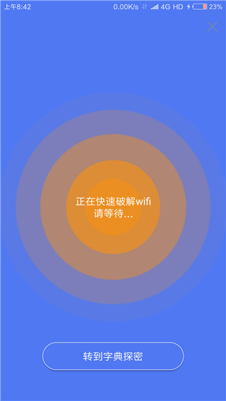 邻里WiFi密码