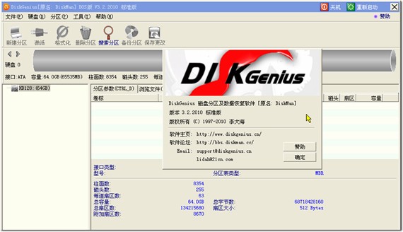 DiskGenius