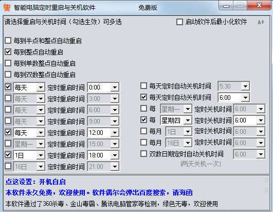 定时重启与关机软件